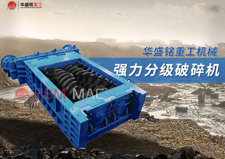 強(qiáng)力雙齒輥破碎機(jī)價(jià)格 強(qiáng)力雙齒輥破碎機(jī)價(jià)格