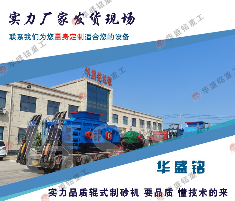 華盛銘對輥破碎機(jī) 2025年砂石行業(yè)不可缺少設(shè)備之一,選擇華盛銘對輥破碎機(jī)的優(yōu)勢
