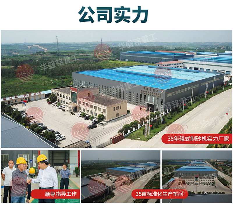 華盛銘對輥制砂機 為什么越來越多的砂廠石料廠選擇華盛銘對輥制砂機?